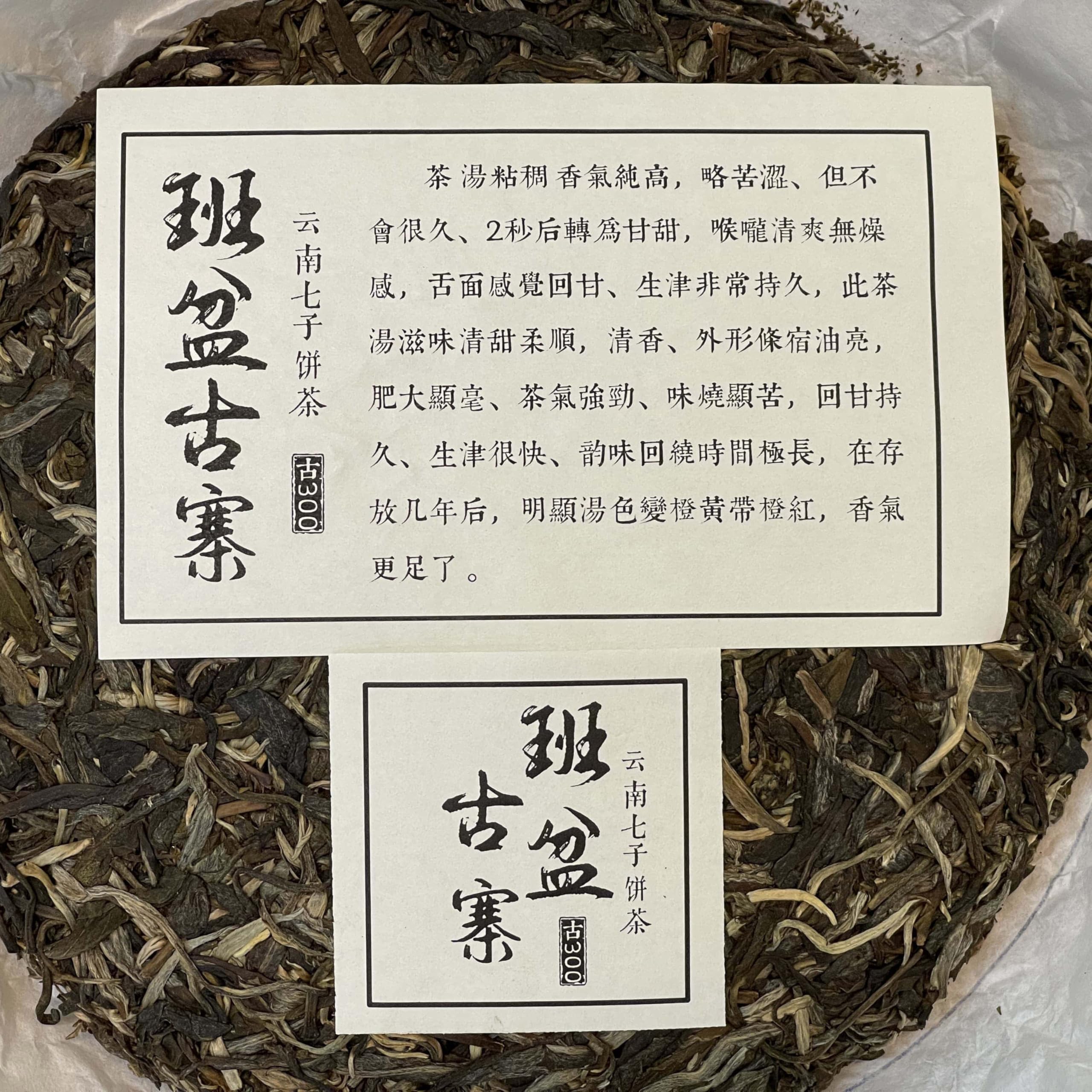 Sheng Jiayuan Banpen Ancient Village 2020 Raw Pu-erh Tea Cake,357g