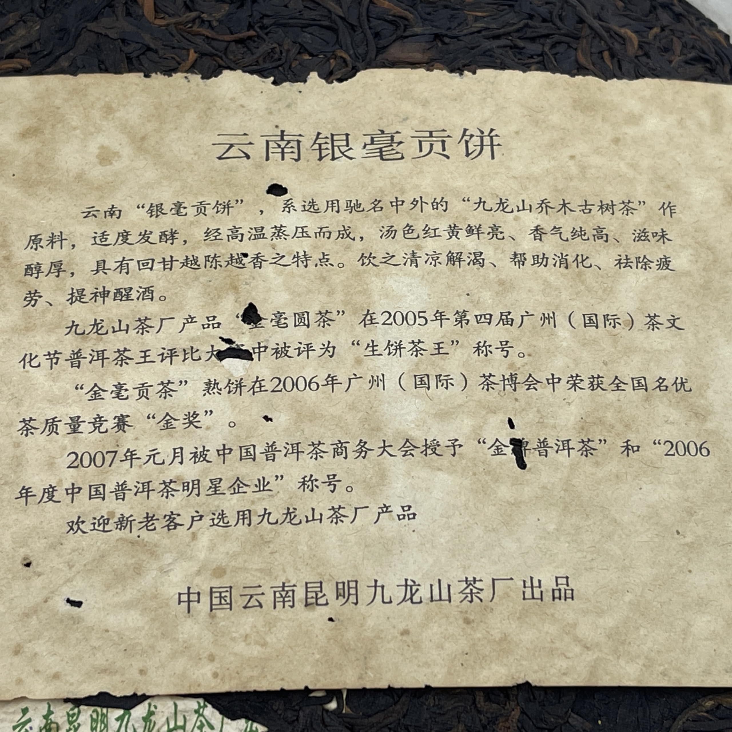2006 Yunnan Silver Bud Tribute Raw Pu-erh Tea Cake, 357g