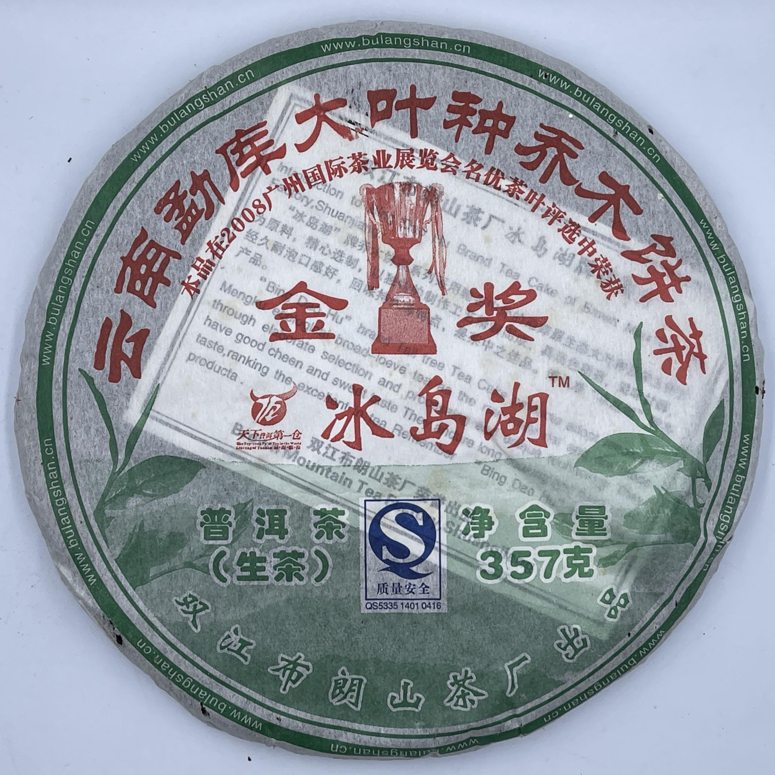 Pu-Erh tea,2009,Iceland Lake,357g,Raw