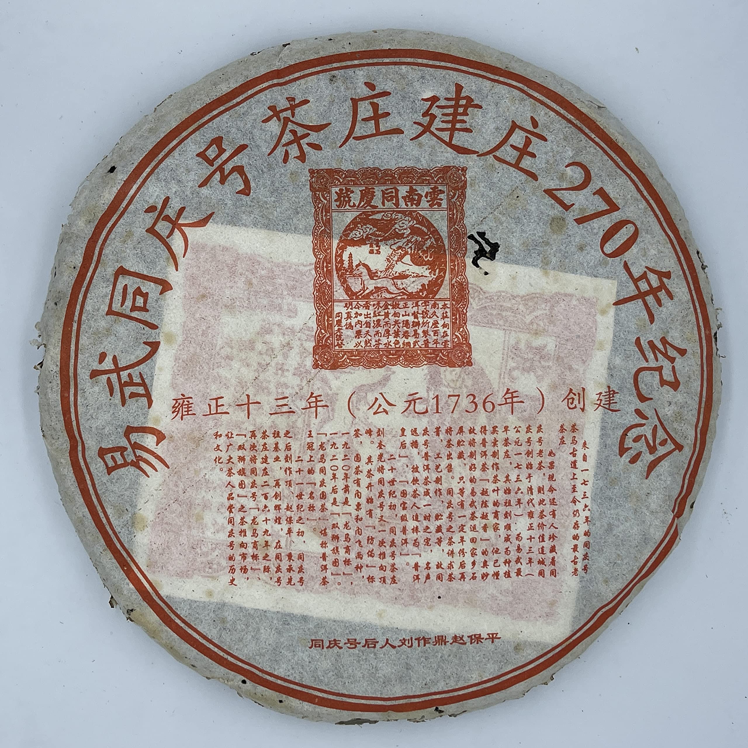 Tong Qing Hao 2006 Yiwu 270th Anniversary Raw Pu-Erh Tea – 357g (12.6oz) Sheng Puerh Cake – Premium Aged Chinese Tea