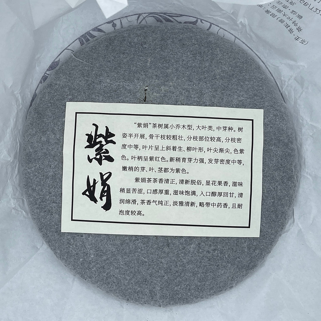 Sheng Jia Yuan 2020 Zijuan Purple Leaf Raw Pu-Erh Tea – 357g (12.6oz) Sheng Puerh Cake – Premium Chinese Tea