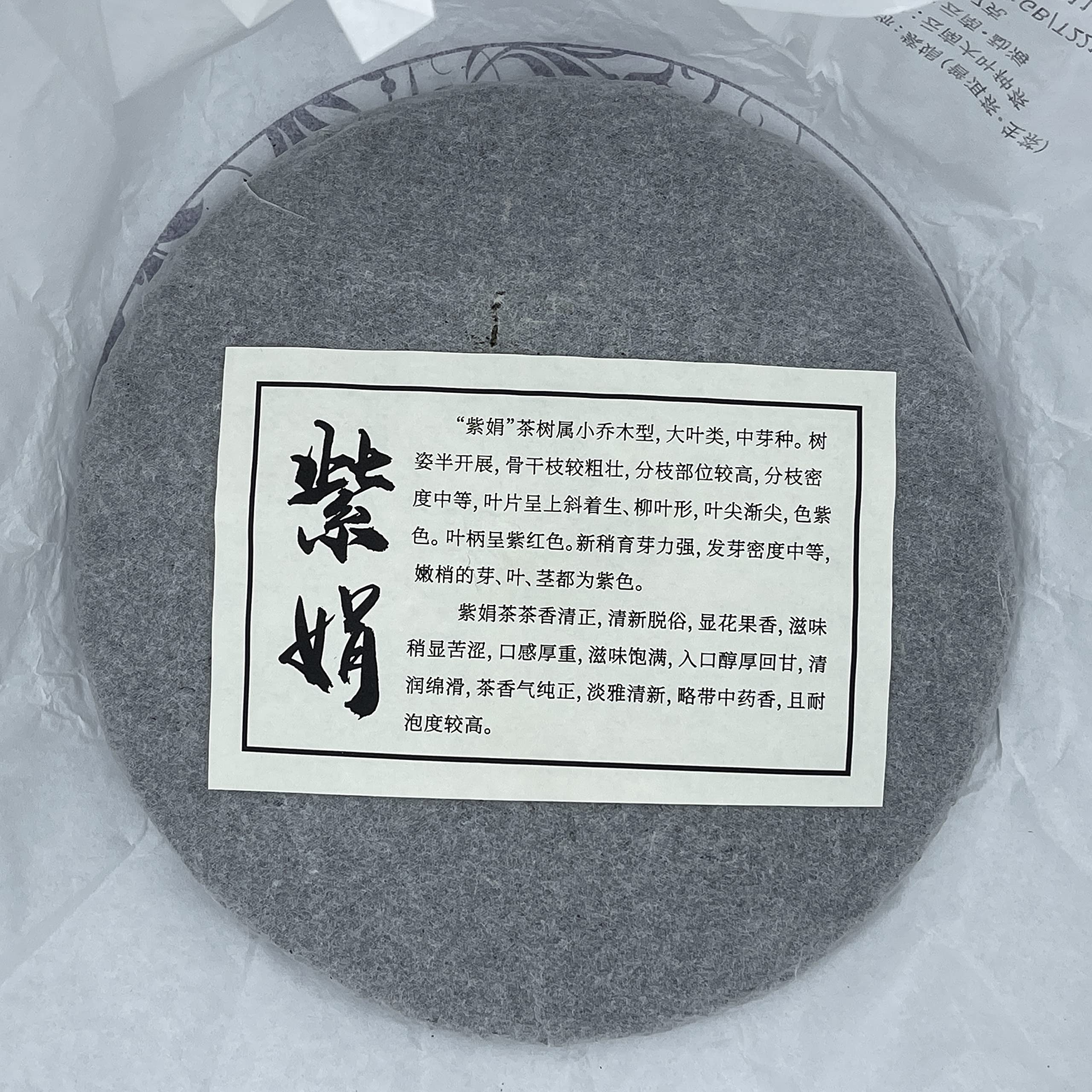 Sheng Jia Yuan 2020 Zijuan Purple Leaf Raw Pu-Erh Tea – 357g (12.6oz) Sheng Puerh Cake – Premium Chinese Tea