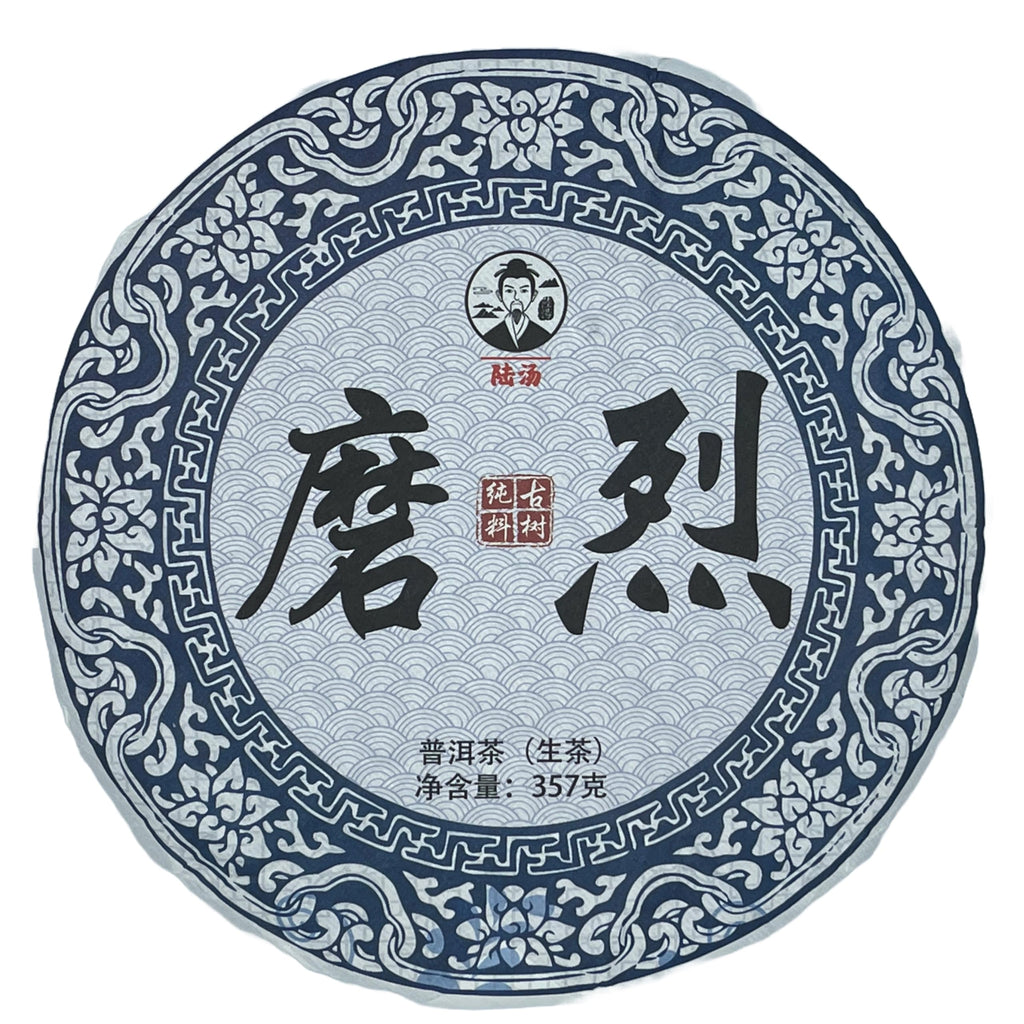Puerh,2020,陸湯,磨烈,357g,Raw