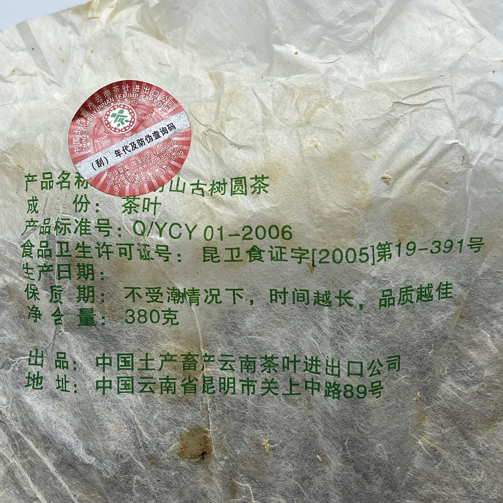 2006 Custom Tea Brown Mountain 8021 Ancient Tree Raw Pu-erh Tea Cake, 380g, from Yunnan