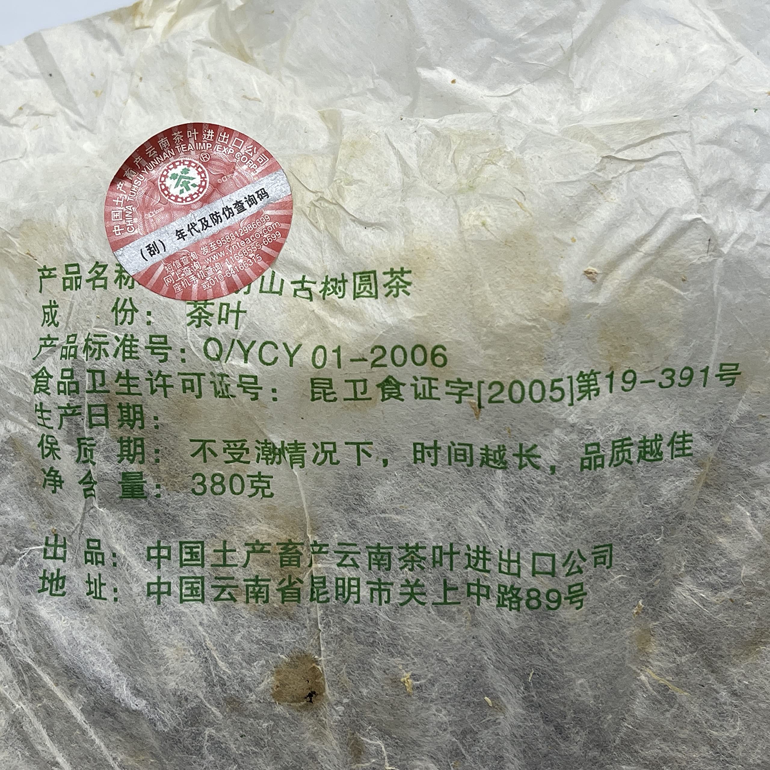 2006 Custom Tea Brown Mountain 8021 Ancient Tree Raw Pu-erh Tea Cake, 380g, from Yunnan
