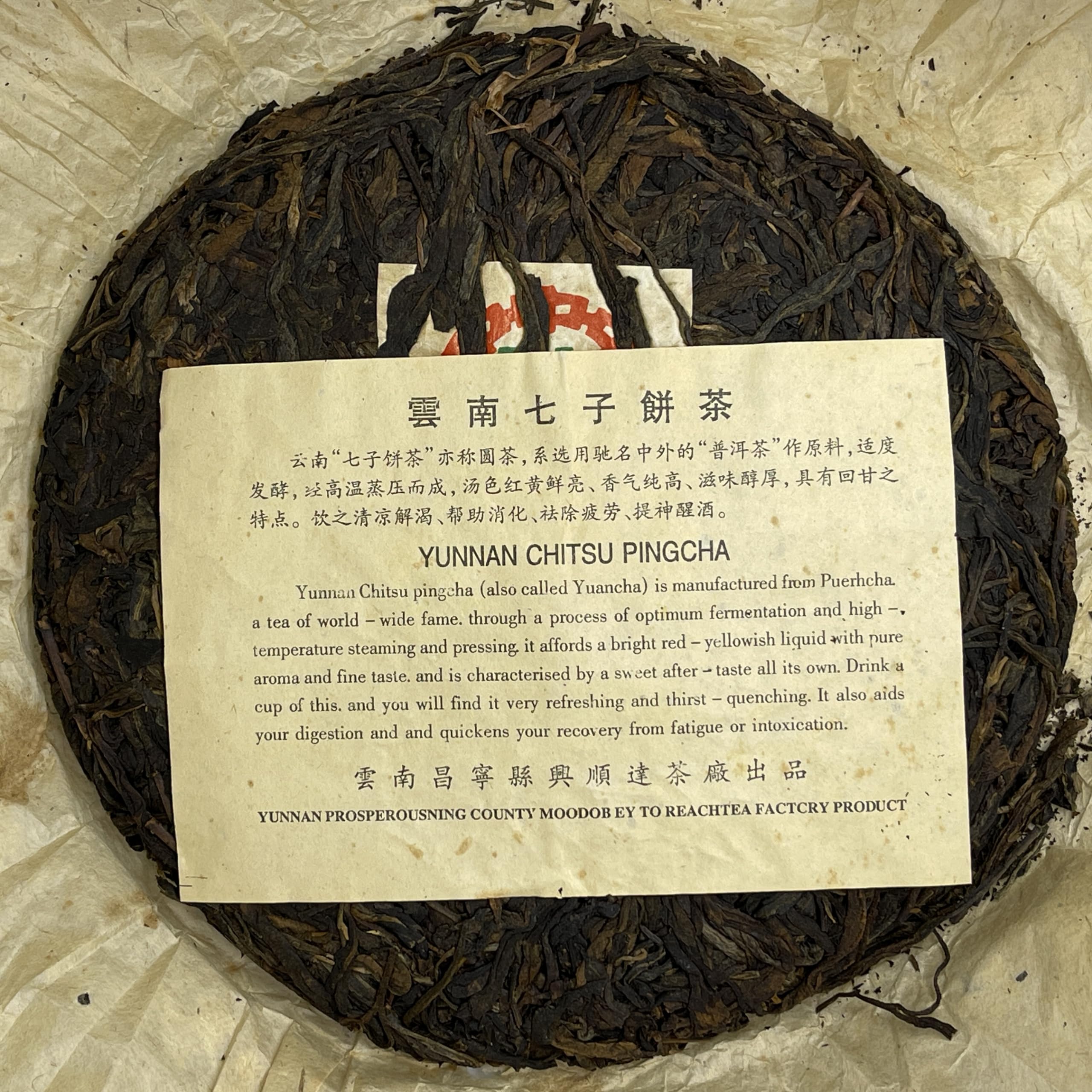 2005 Hong Kong Aged Custom Huang Dashun Raw Pu-erh Tea Cake, 357g, from Yunnan"