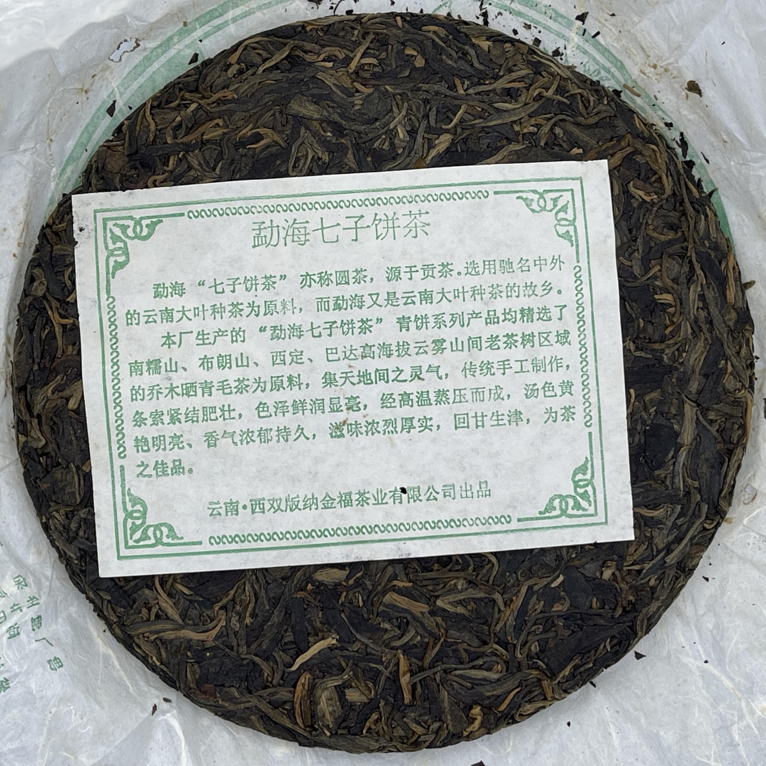 2007 Bada High-altitude Gaoshan Qiaomu Old Tree Raw Pu-erh Tea Cake, 357g, from Yunnan