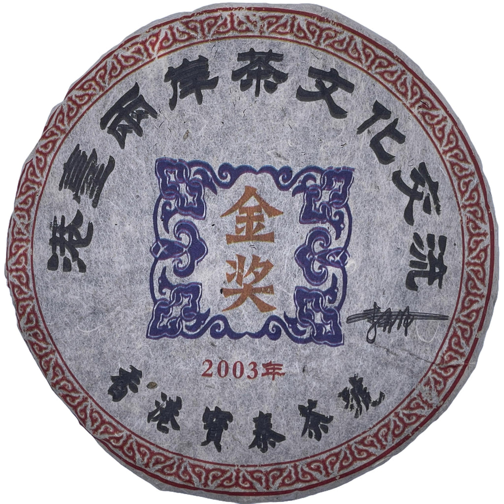 "2003 Hong Kong-Taiwan Tea Culture Exchange Gold Award Raw Pu-erh Tea Cake, 357g, from Yunnan