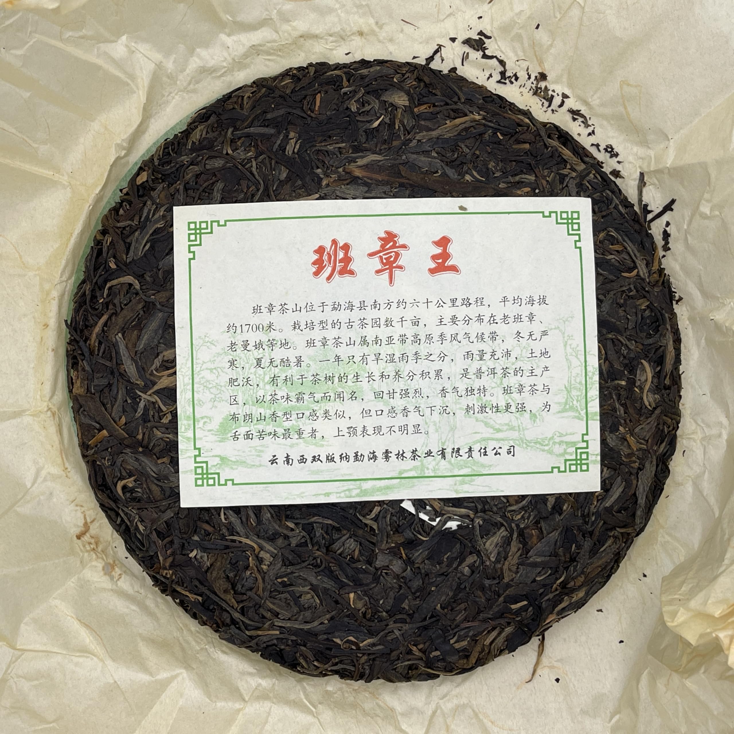 2008 Menghai Wulin Tea Banzhang King Raw Pu-erh Tea, 357g, from Yunnan