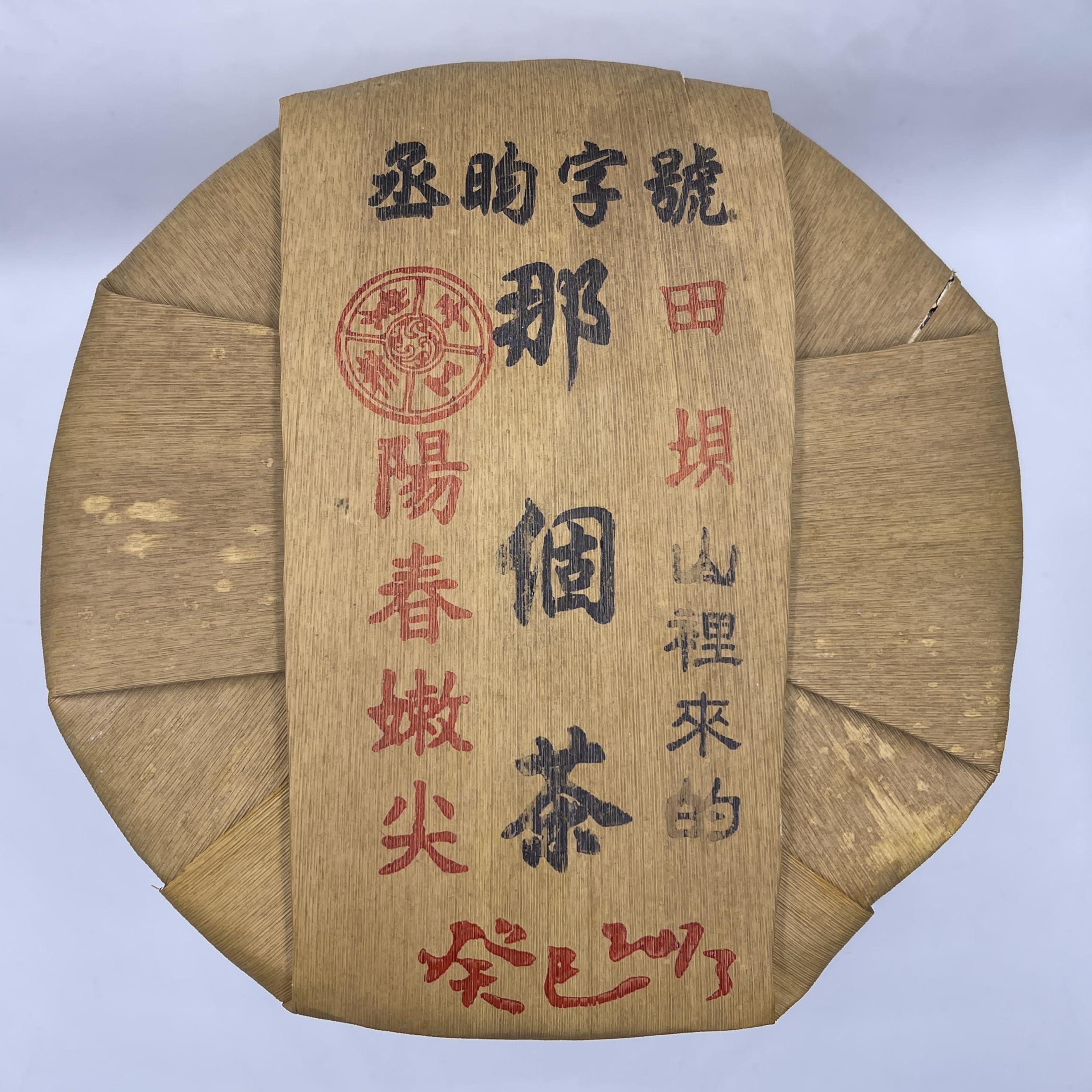 Tianba Raw Pu-erh Tea Cake 375g – “Cheng Yun” Series by Yuanyuantang, from Yiwu, Yunnan