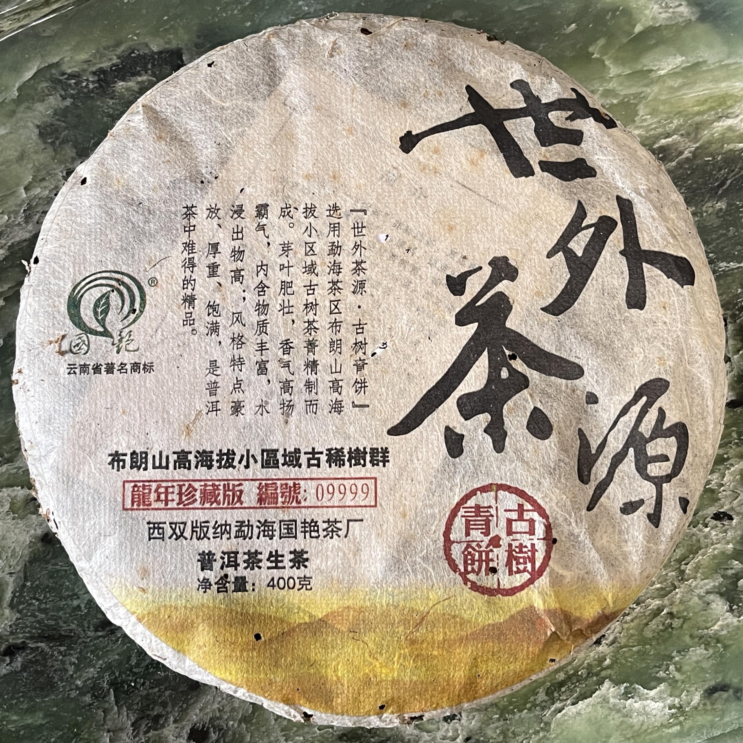 Pu-Erh tea,2012,Xishuangbanna,Ext errestrial Tea Source,400g,Raw
