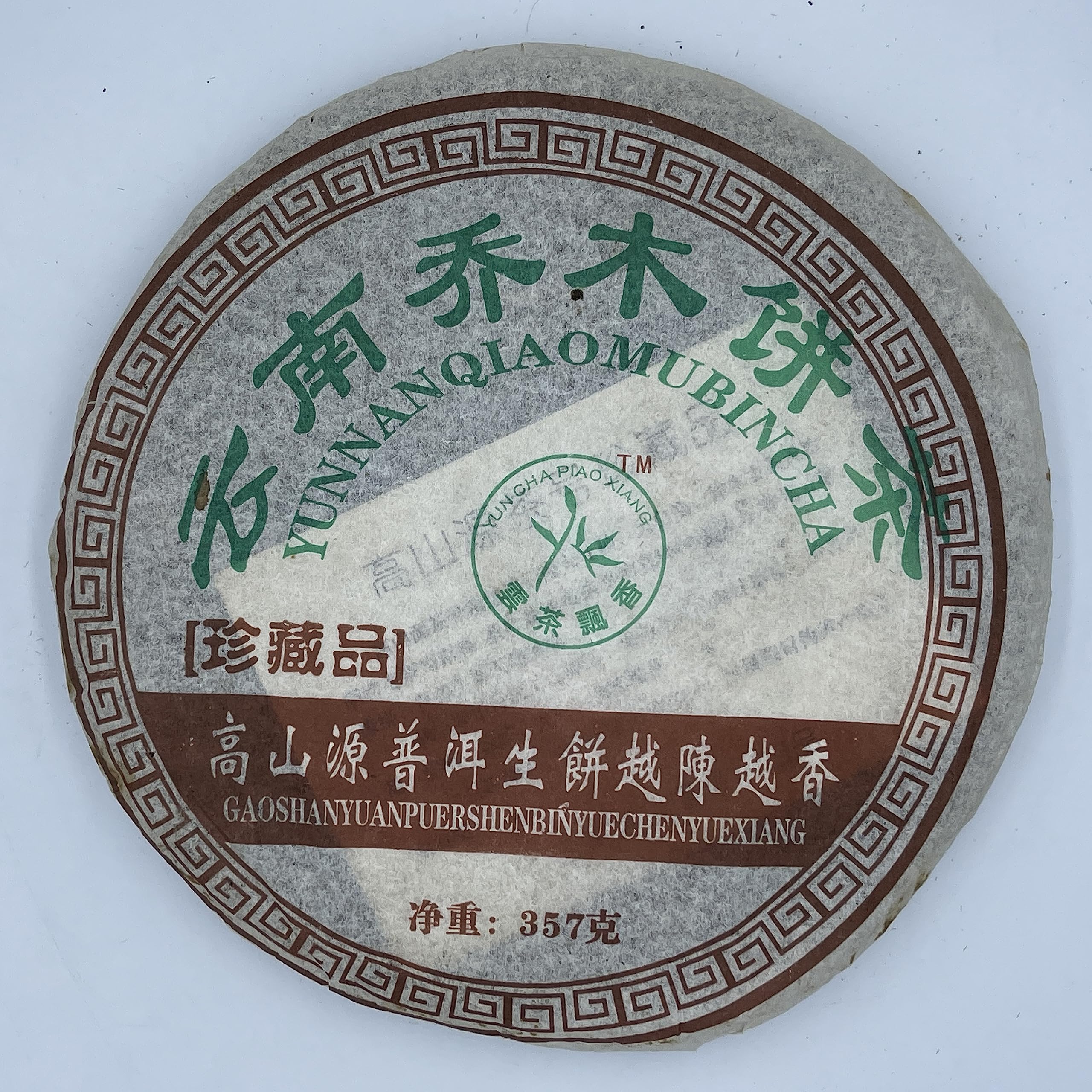 2006 Yunnan Arbor Cake Raw Pu-erh Tea, 357g, from Yunnan