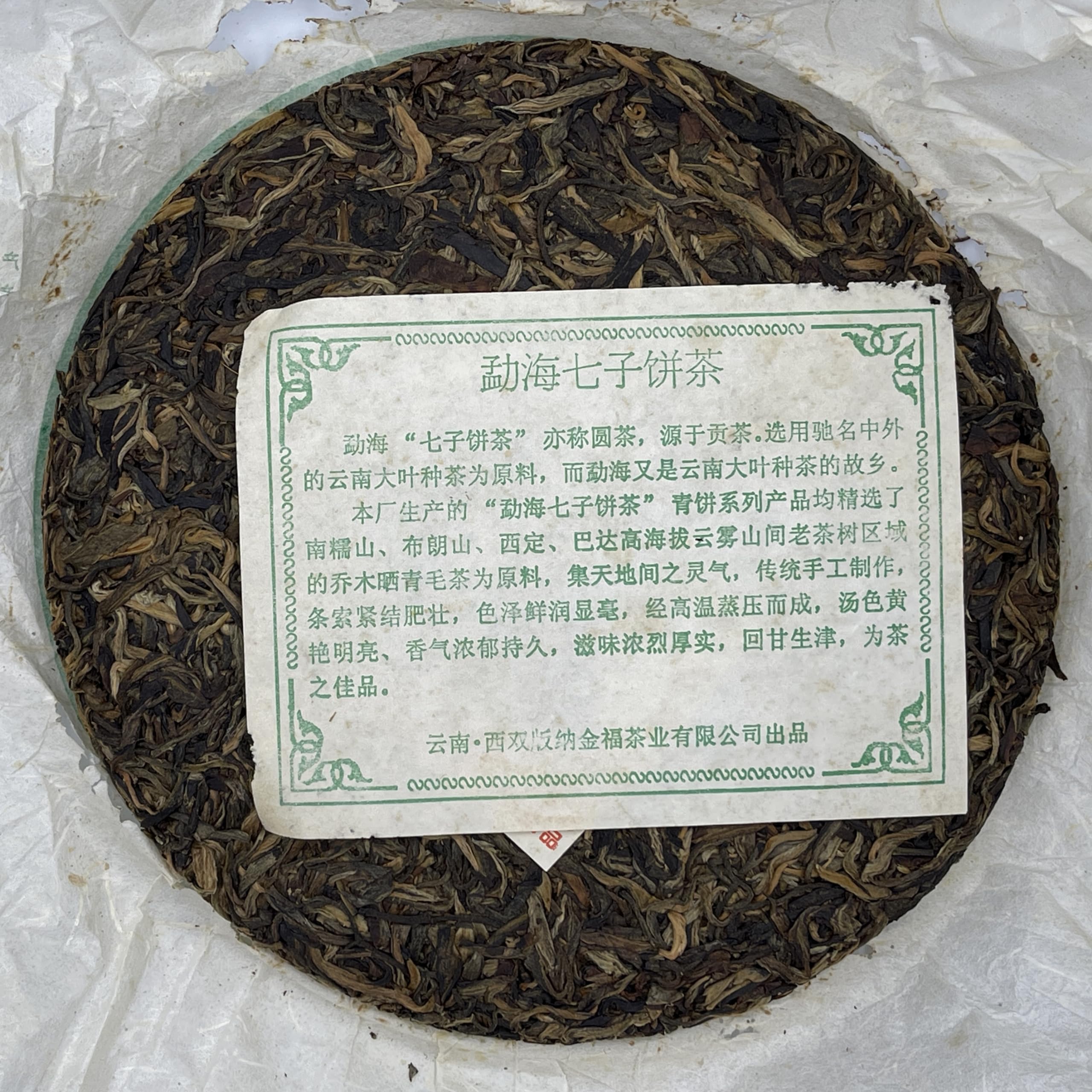 2007 Nannuo Mountain Qiaomu Ancient Tree Raw Pu-erh Tea Cake, 357g, from Yunnan