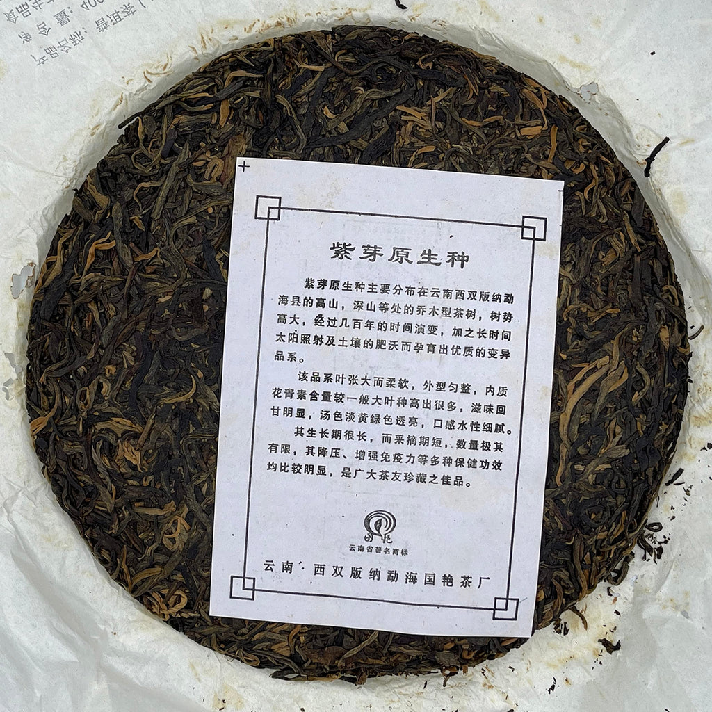 Xishuangbanna Purple Bud Native Species 2012 Raw Pu-Erh Tea Cake 400g