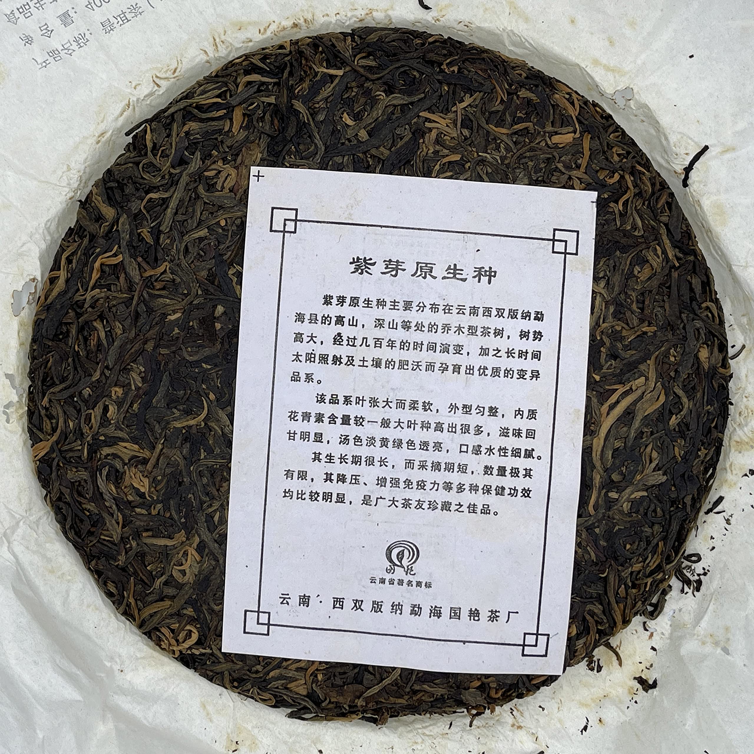 Xishuangbanna Purple Bud Native Species 2012 Raw Pu-Erh Tea Cake 400g