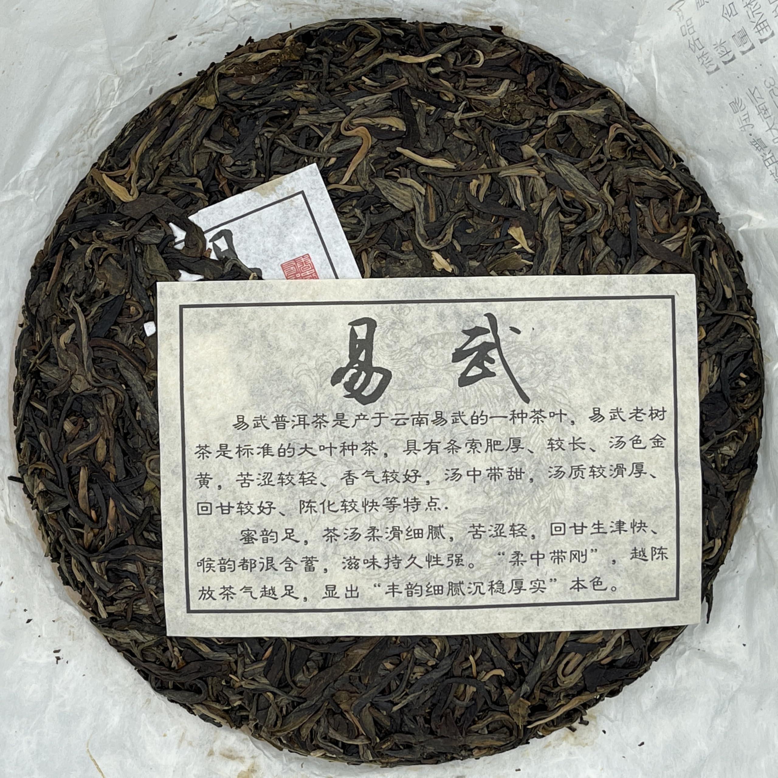 Yiwu 2006 Raw Pu-Erh Tea – 357g (12.6oz) Sheng Puerh Cake – Premium Aged Chinese Tea