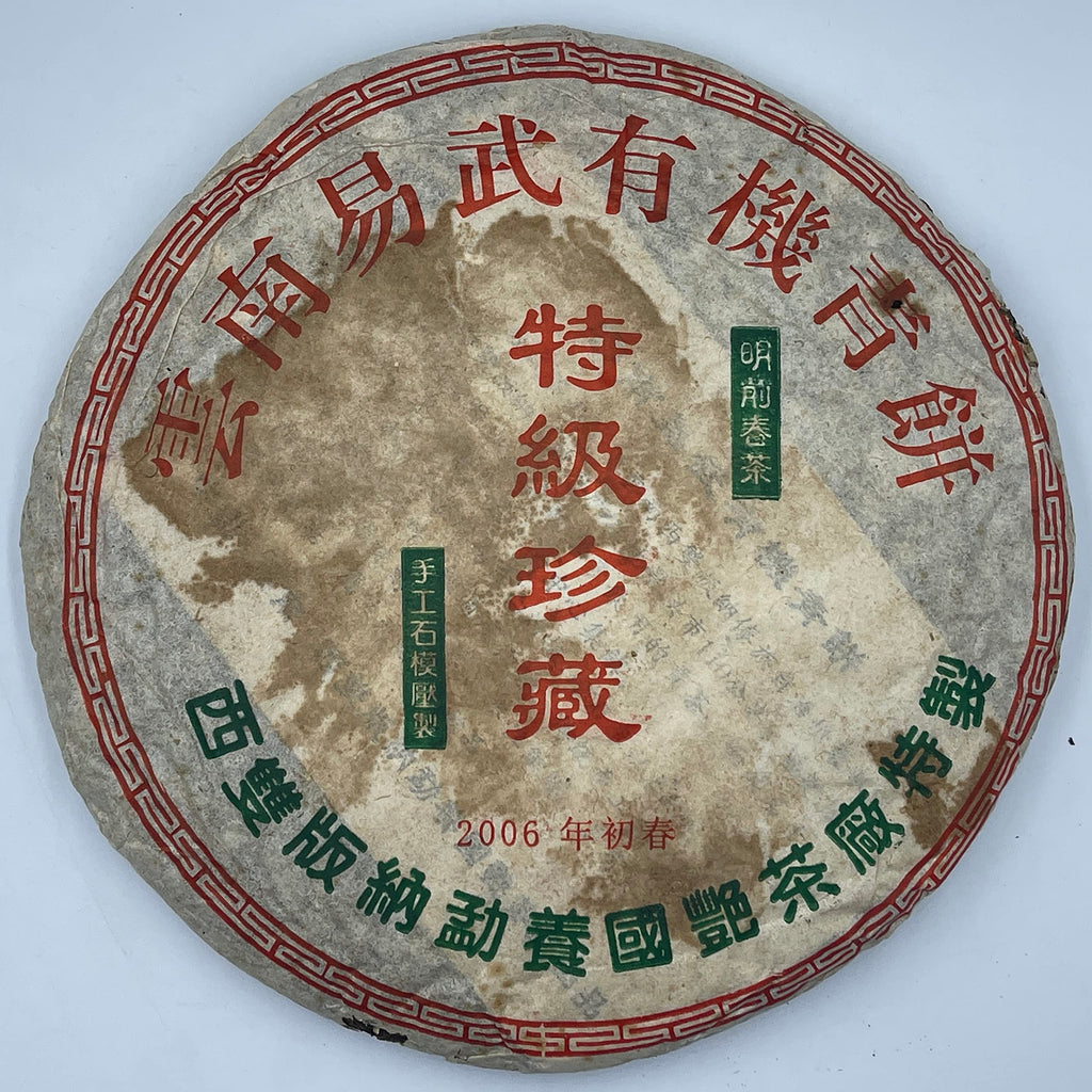 2006 Yiwu Organic Green Raw Pu-erh Tea Cake, 380g, from Yunnan