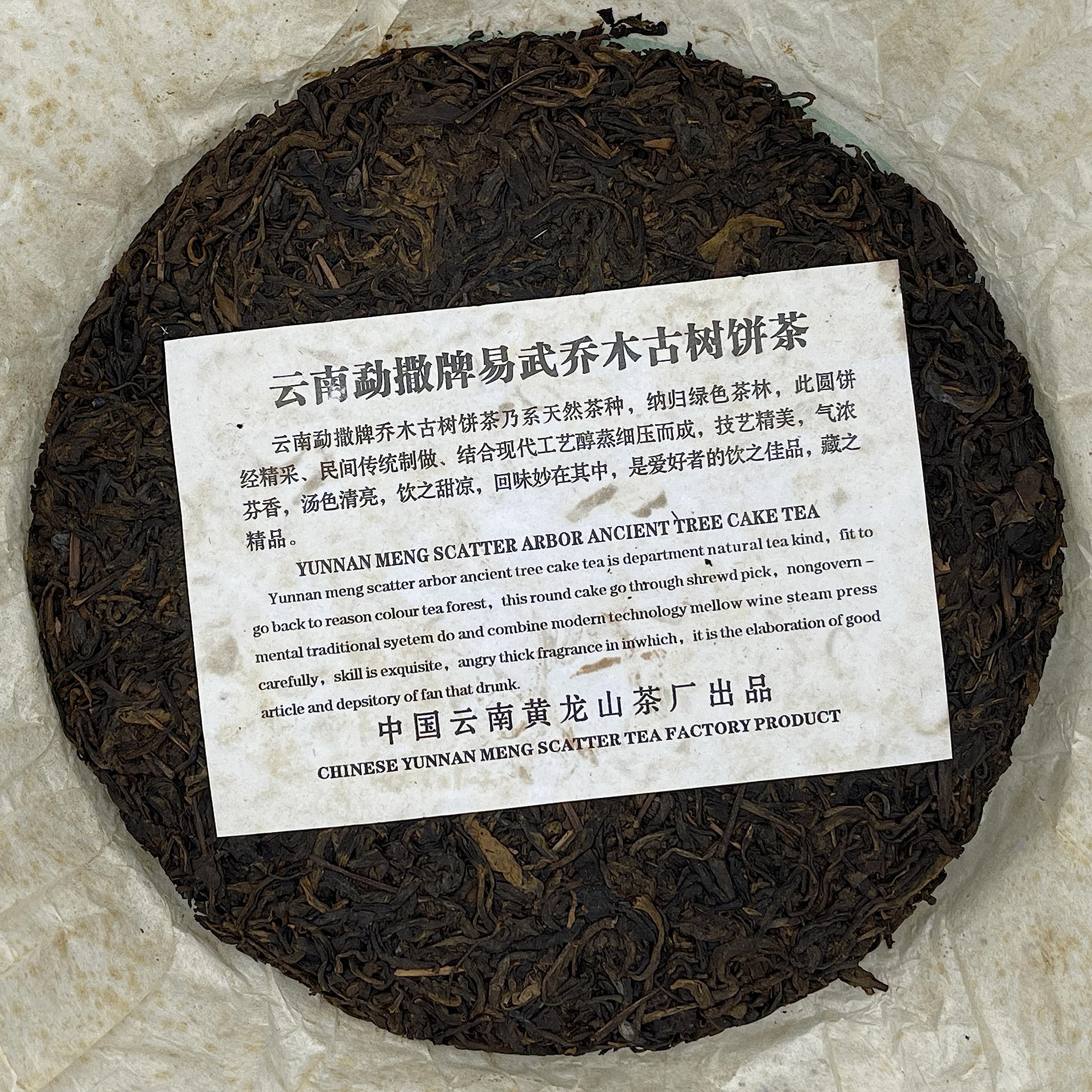 2006 Mengsa Yiwu Arbor Qizi Raw Pu-erh Tea Cake, 357g, from Yunnan